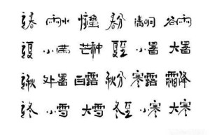 中华文化的鲜明标识